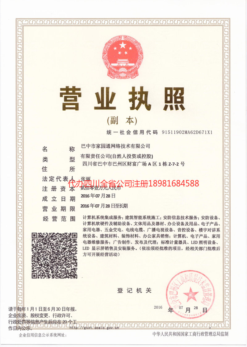 霍林郭勒霍林郭勒家园通网络技术有限公司