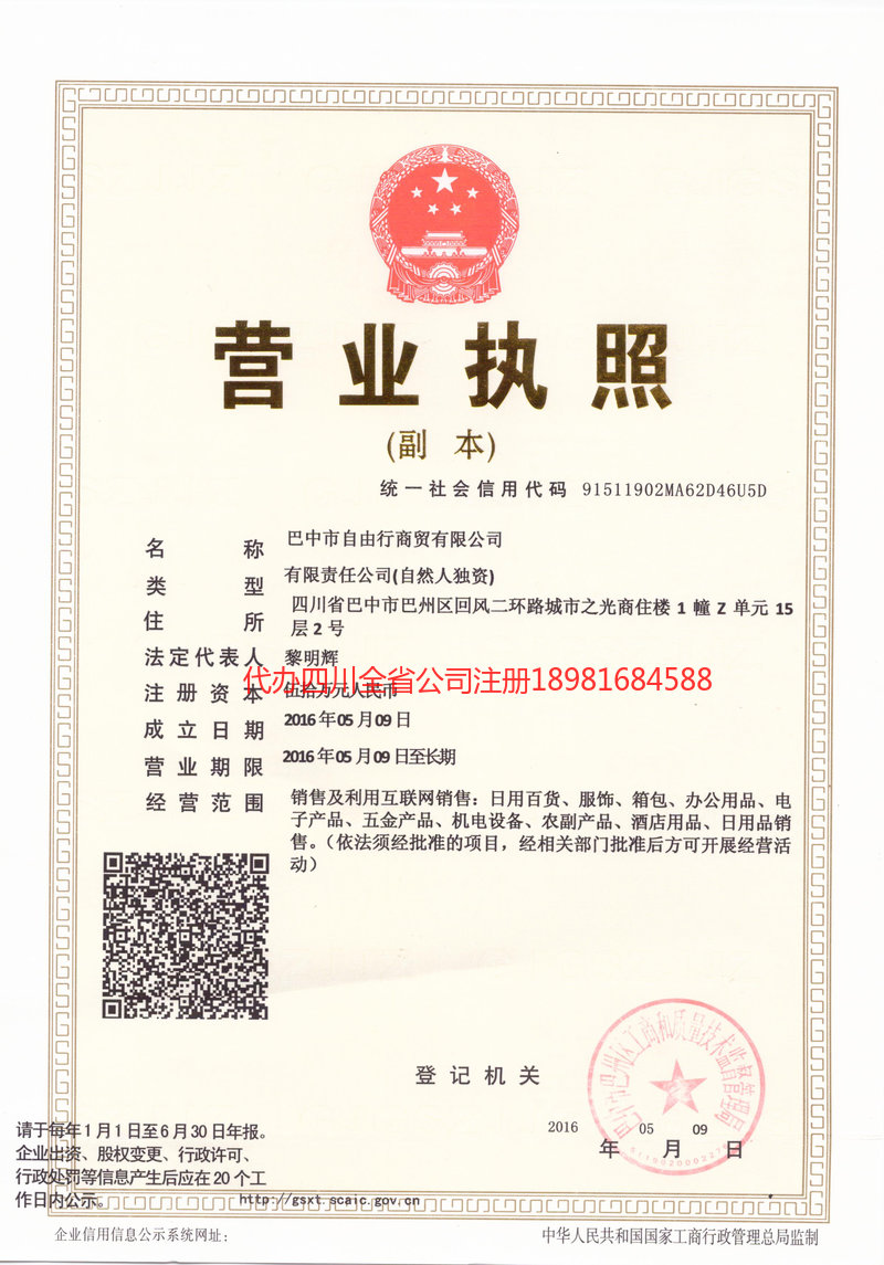 霍林郭勒霍林郭勒自由行商贸有限公司