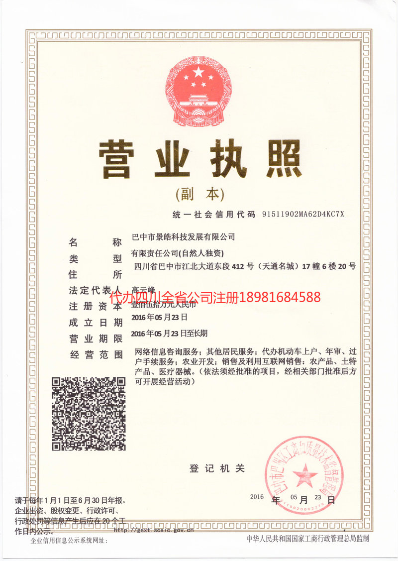 霍林郭勒霍林郭勒景皓科技发展有限公司