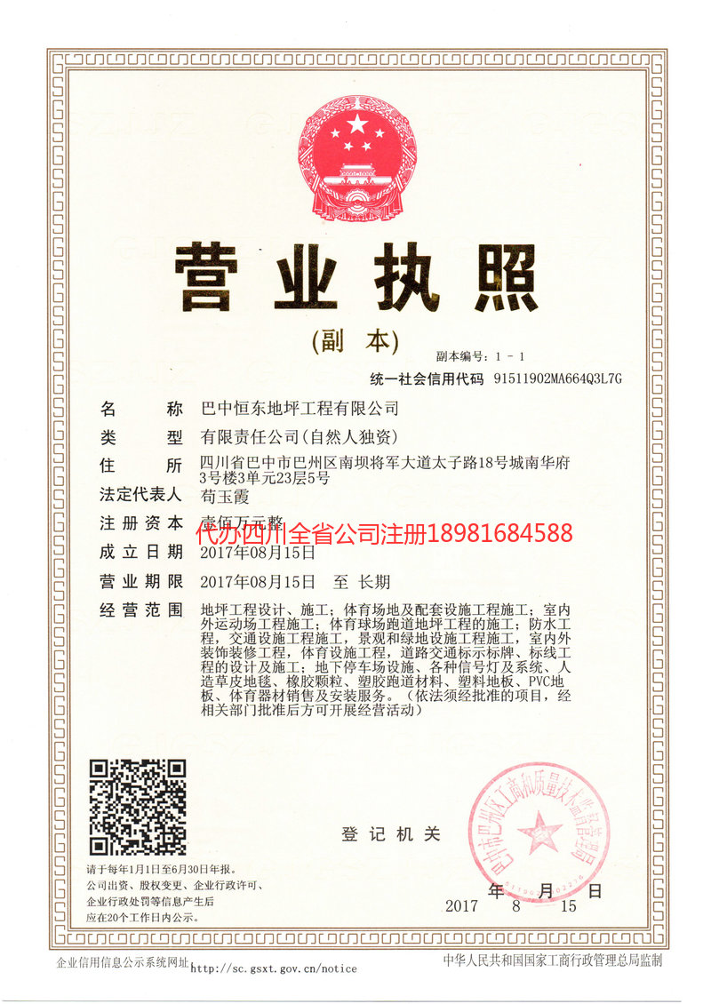 霍林郭勒霍林郭勒恒东地坪工程有限公司