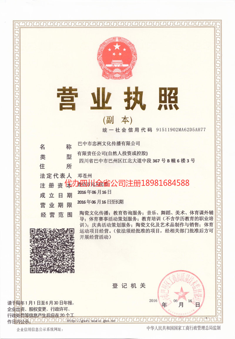 霍林郭勒霍林郭勒忠州文化传播有限公司