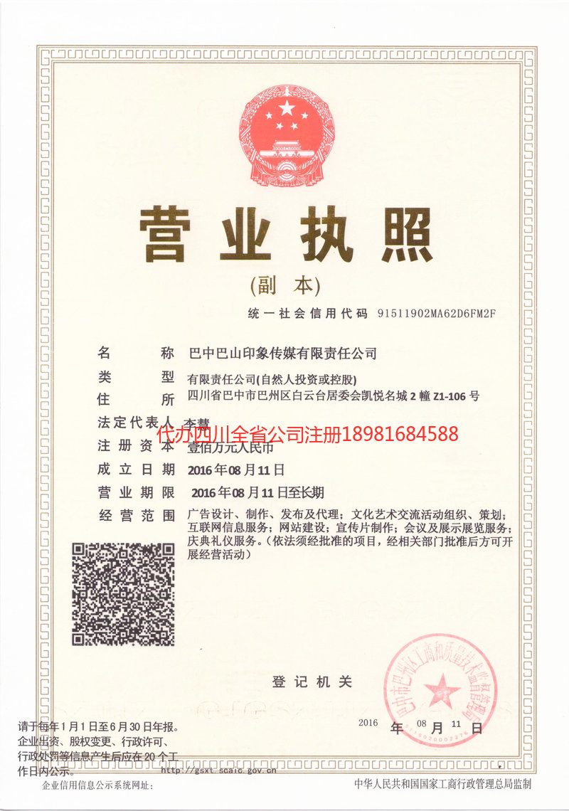 霍林郭勒霍林郭勒巴山印象传媒有限责任公司