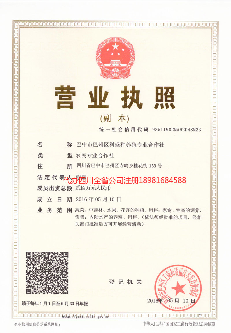 霍林郭勒霍林郭勒科盛种养殖专业合作社