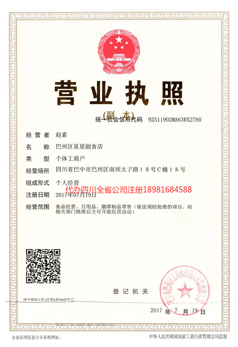 霍林郭勒霍林郭勒星星副食店