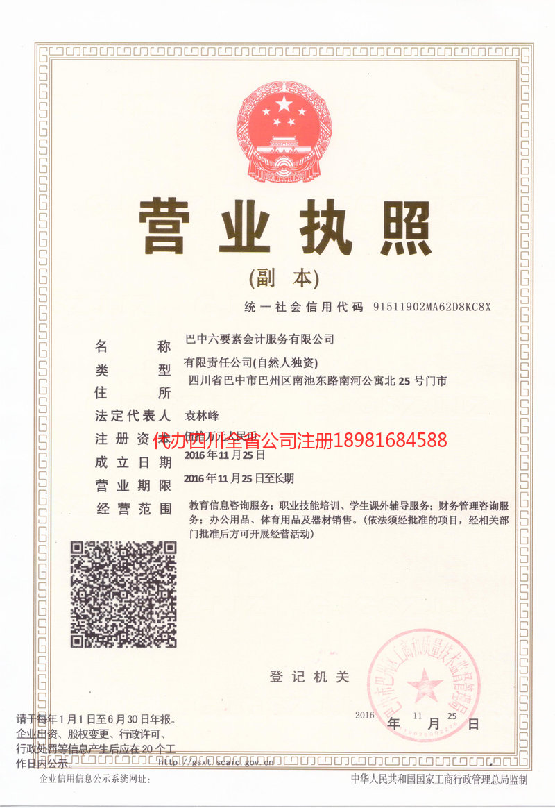 霍林郭勒霍林郭勒六要素会计服务有限公司