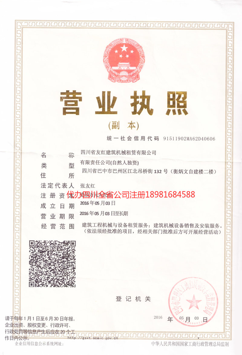 霍林郭勒霍林郭勒友红建筑机械租赁有限公司