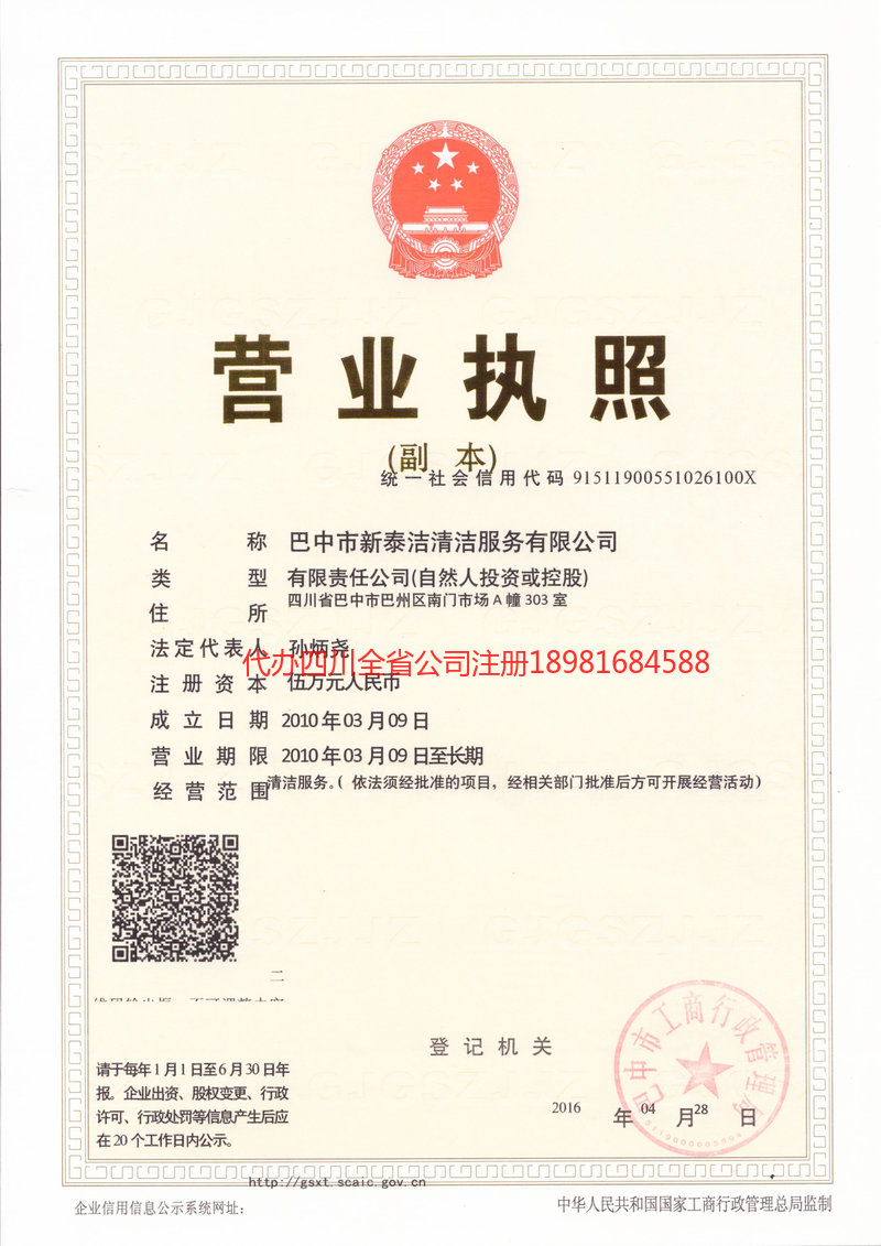 霍林郭勒霍林郭勒新泰洁清洁服务有限公司