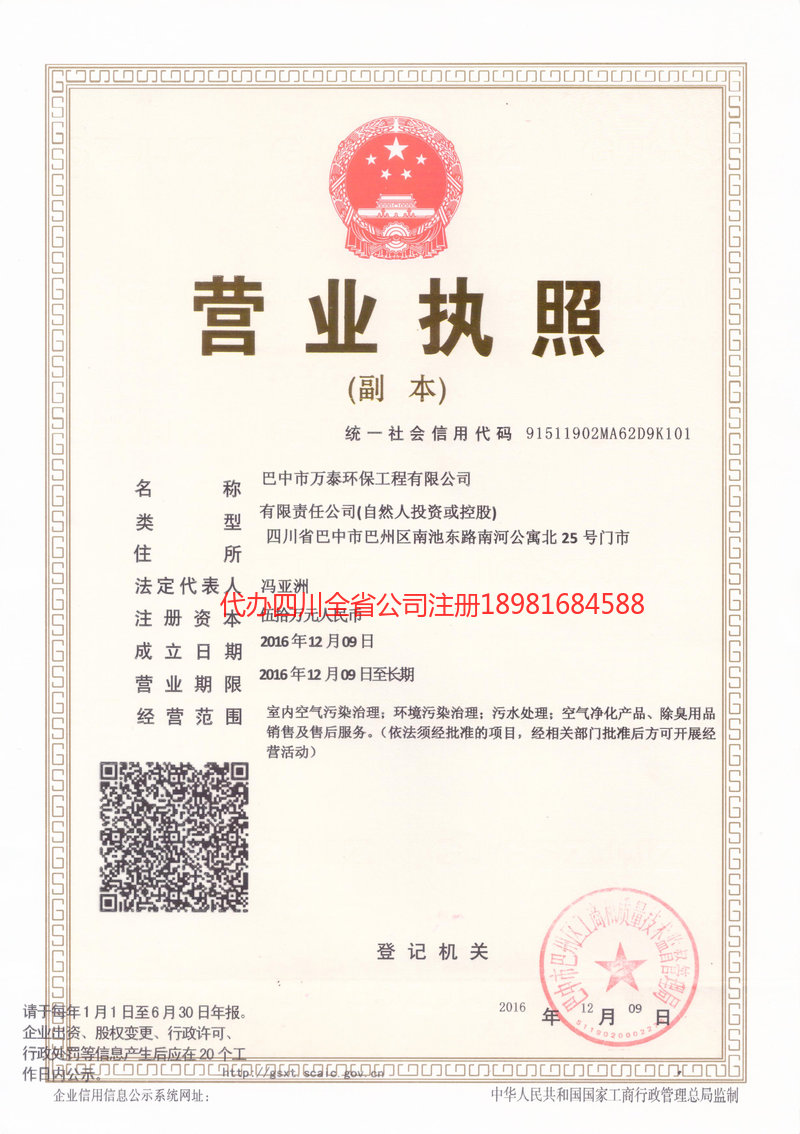 霍林郭勒霍林郭勒万泰环保工程有限公司