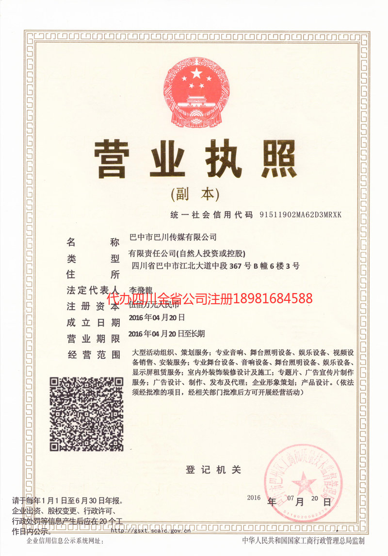 霍林郭勒霍林郭勒巴川传媒有限公司