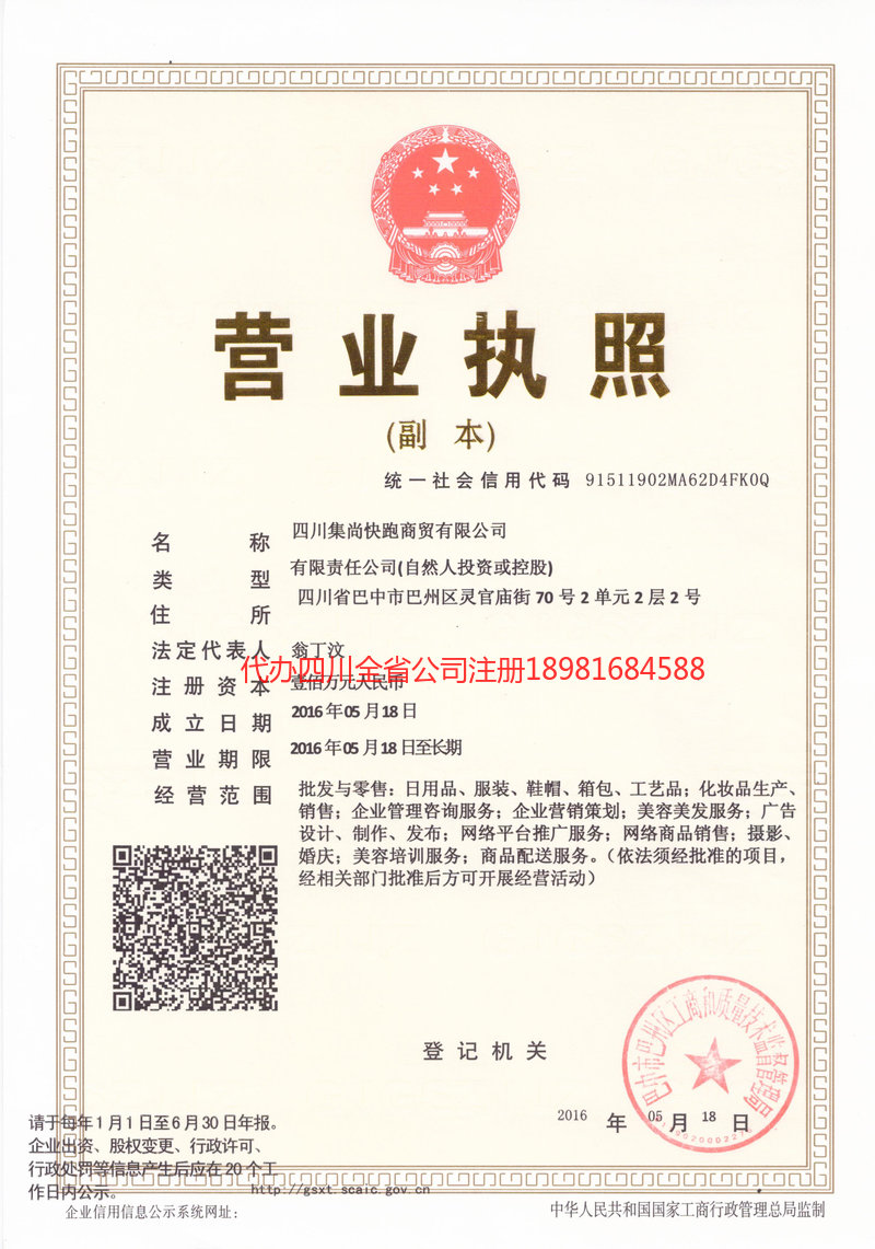 霍林郭勒霍林郭勒集尚快跑商贸有限公司