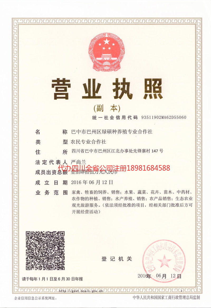 霍林郭勒霍林郭勒绿硕种养殖专业合作社