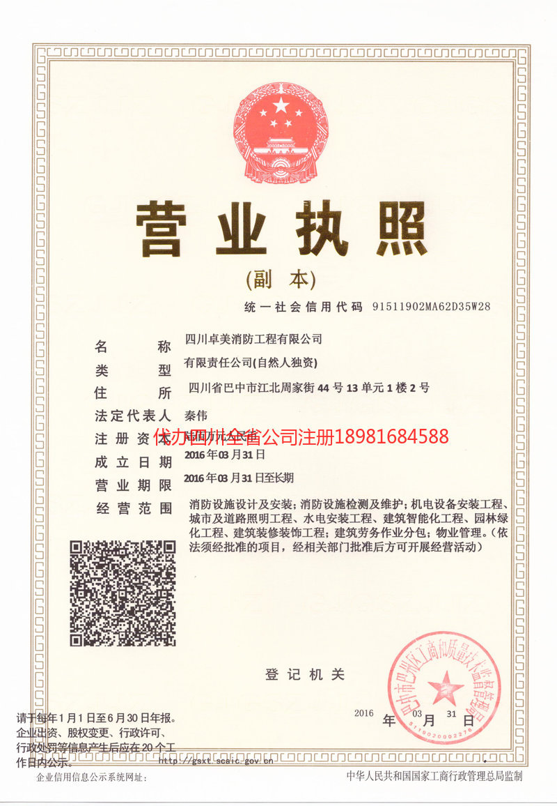 霍林郭勒霍林郭勒卓美消防工程有限公司