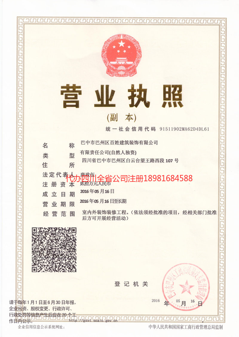 霍林郭勒霍林郭勒百姓建筑装饰有限公司